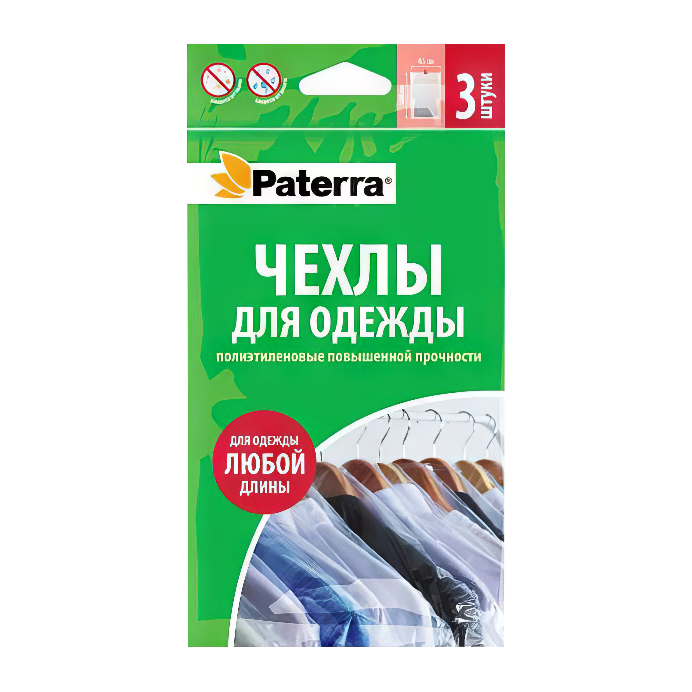 Чехлы для одежды Paterra, полиэтиленовые, 65×100 см, 3 шт. от производителя в Кирове