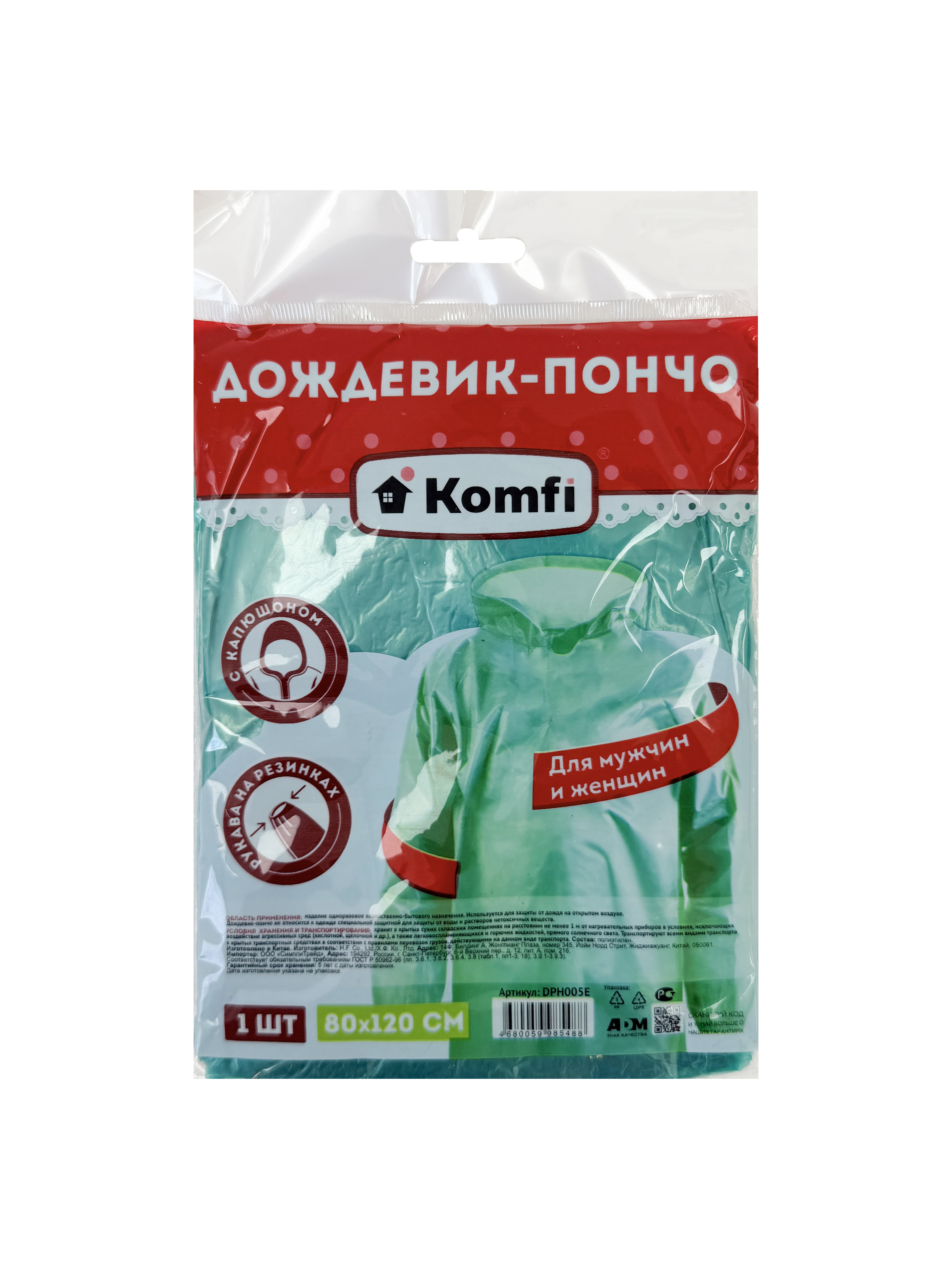 Дождевик-пончо Komfi DPH005E, зеленый, 80×120 см, полиэтилен, 1 шт. от производителя в Кирове