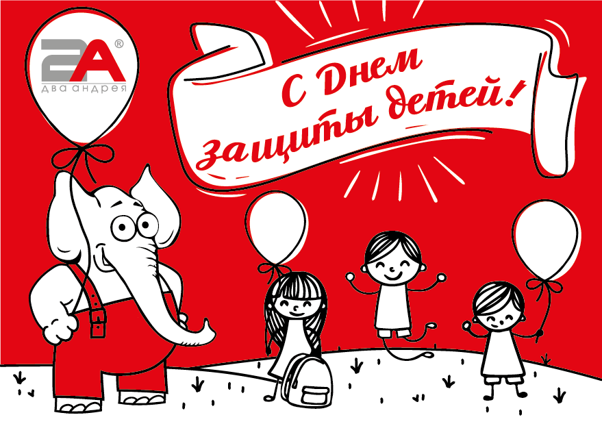 Открытка День защиты детей-02.png Открытка День защиты детей-02.png