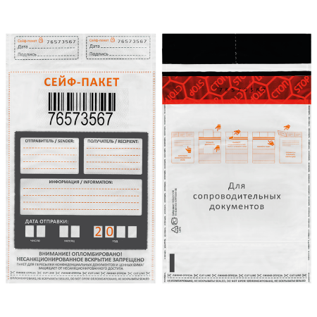 сейф-пакет 162х245+30 *