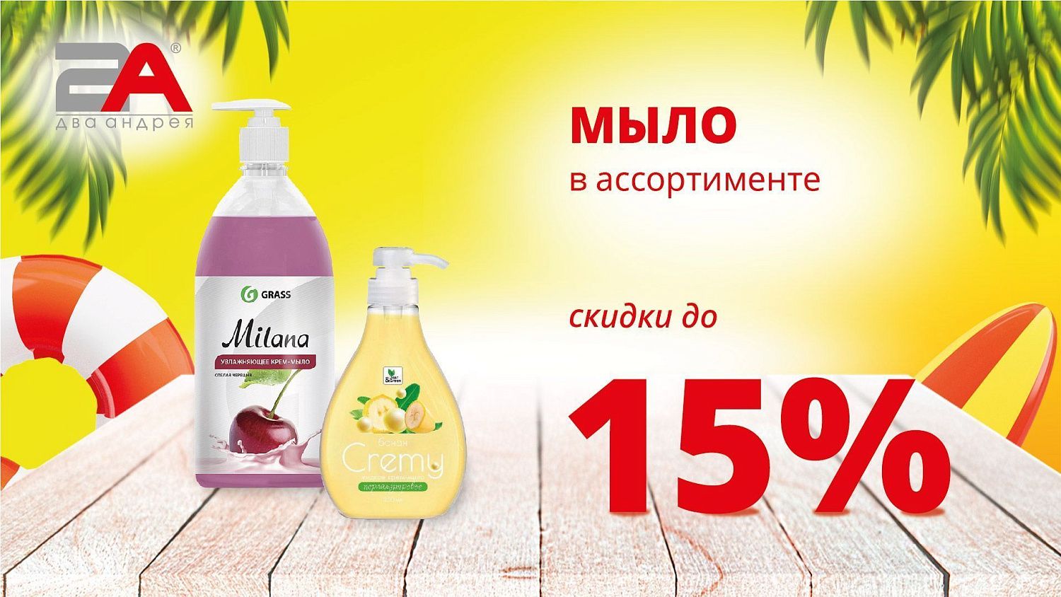 #акции2а | Скидопад по-летнему!
