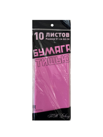 бумага Тишью 50*66 ярко-розовый /10 *