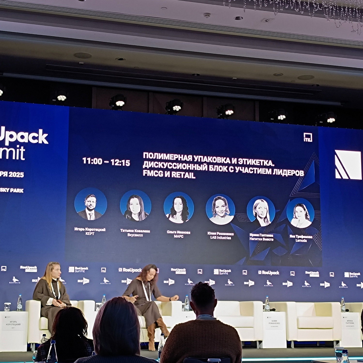 #новости2а | Приняли участие в Национальном саммите упаковочной индустрии RosUpack Summit